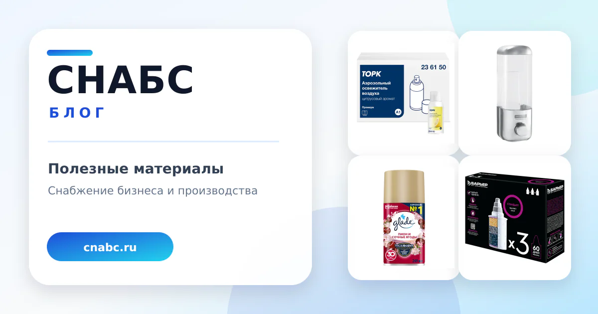 Закупка диспенсеров и расходников: совместимость, состав заказа и запас