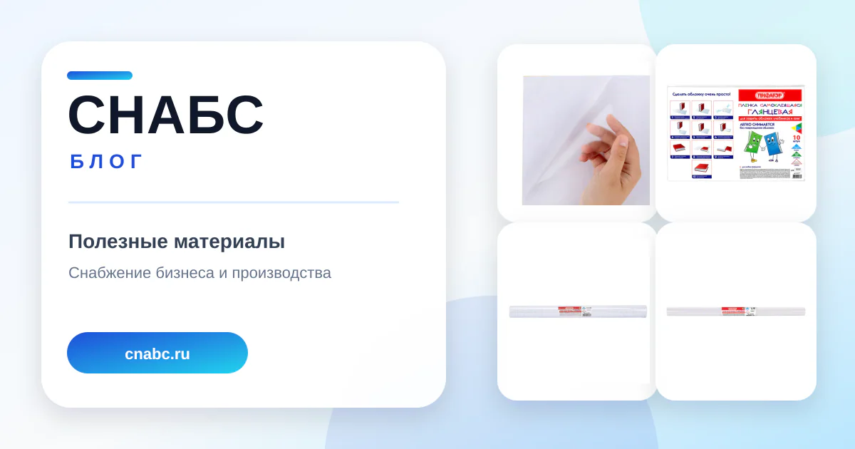 Как сравнить самоклеящиеся пленки для книг, тетрадей и журналов по карточкам товаров