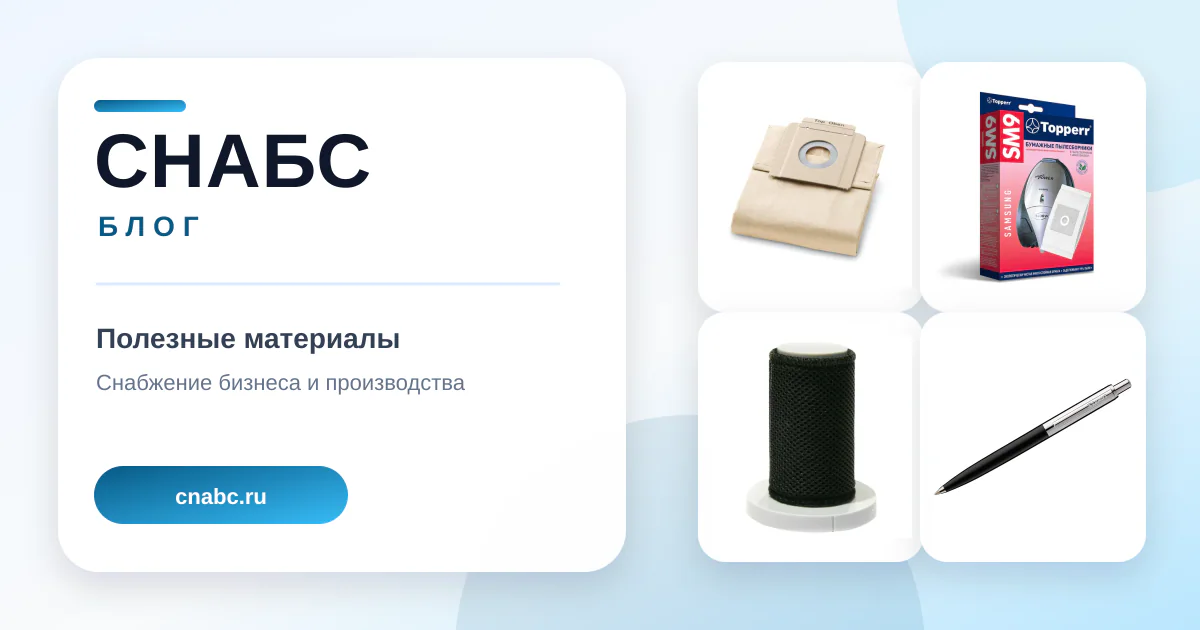 Аксессуары и расходные материалы для пылесосов и полотеров: как выбрать по характеристикам и назначению