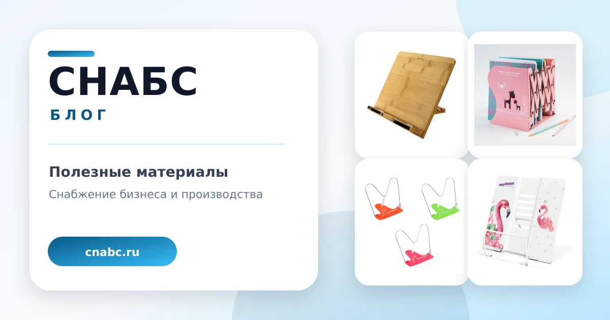 Подставки для книг: выбор для чтения, учёбы и организации рабочего места