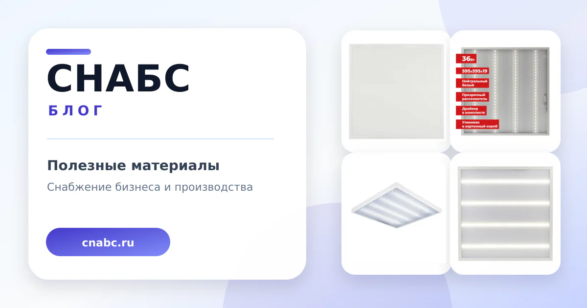 Типичные ошибки при выборе офисных светильников и панелей типа «Армстронг»