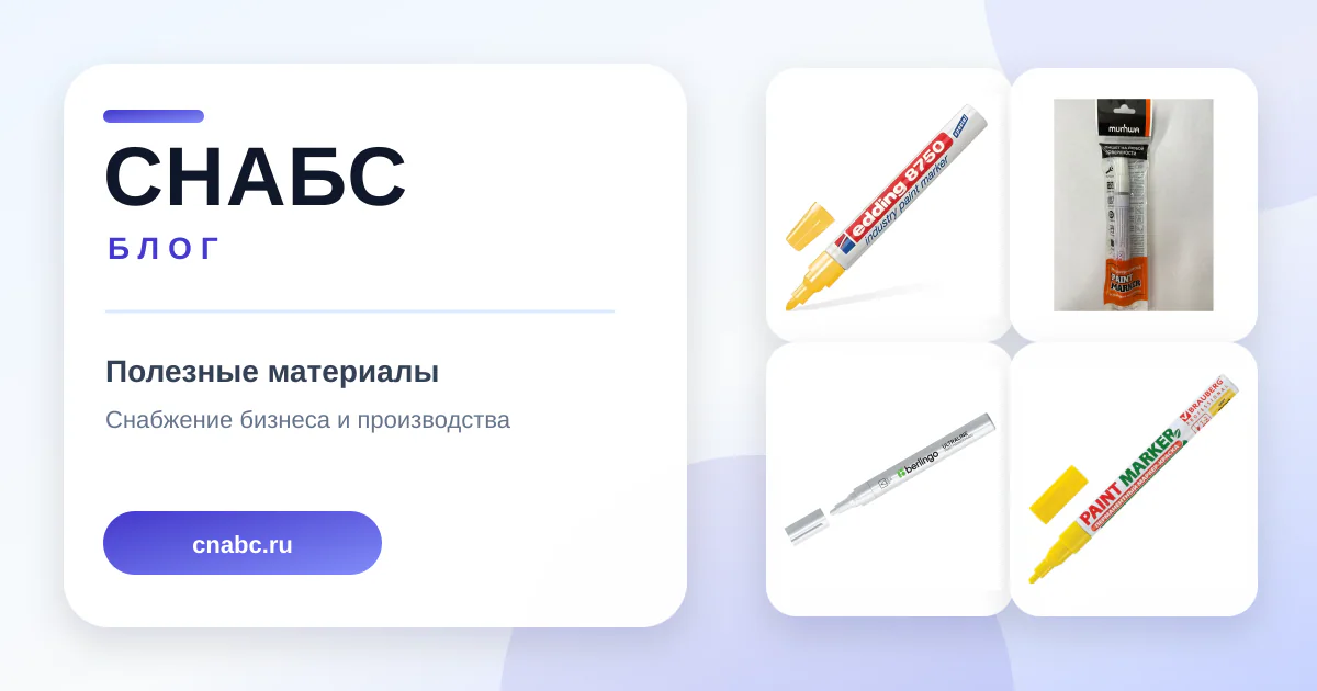 Маркер-краска для сварочного участка: как проверить характеристики перед закупкой
