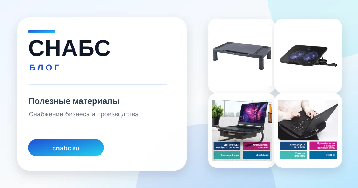 Типичные ошибки при выборе настольных подставок для ноутбука, монитора и оргтехники
