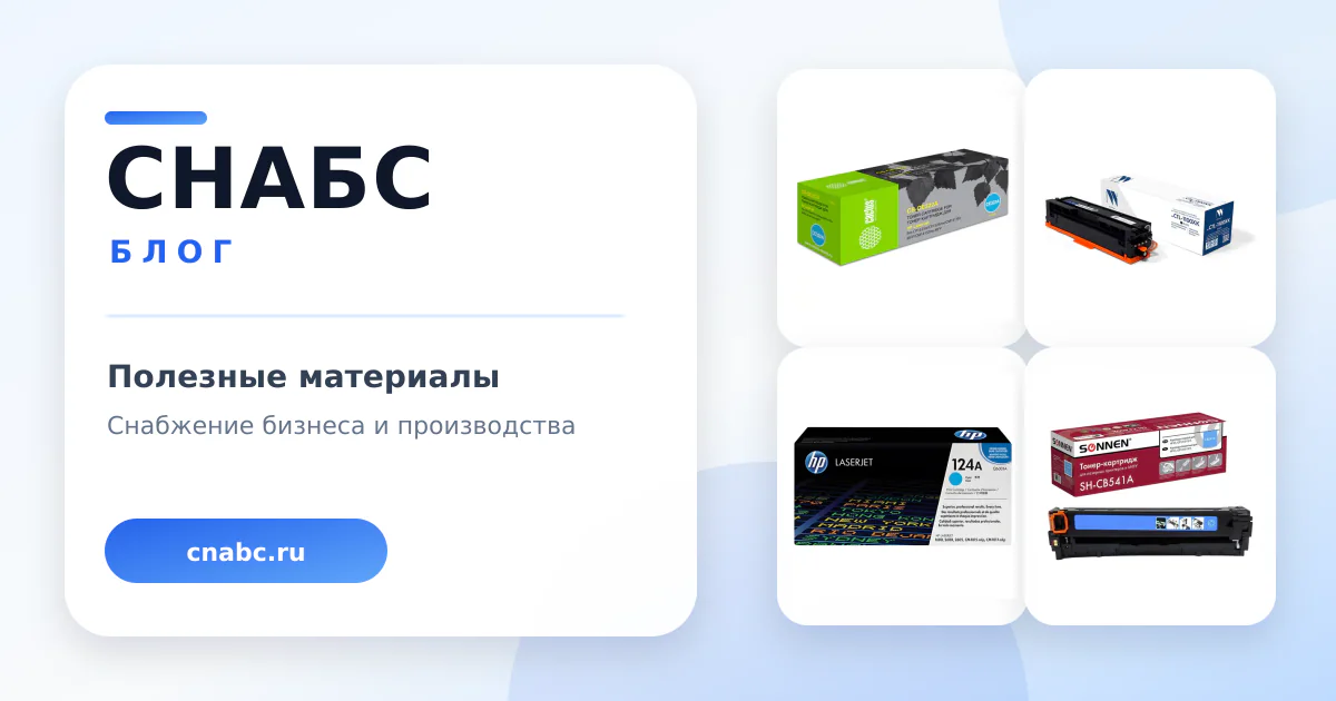 Цветные лазерные картриджи: подбор по модели техники, цвету и задачам закупки