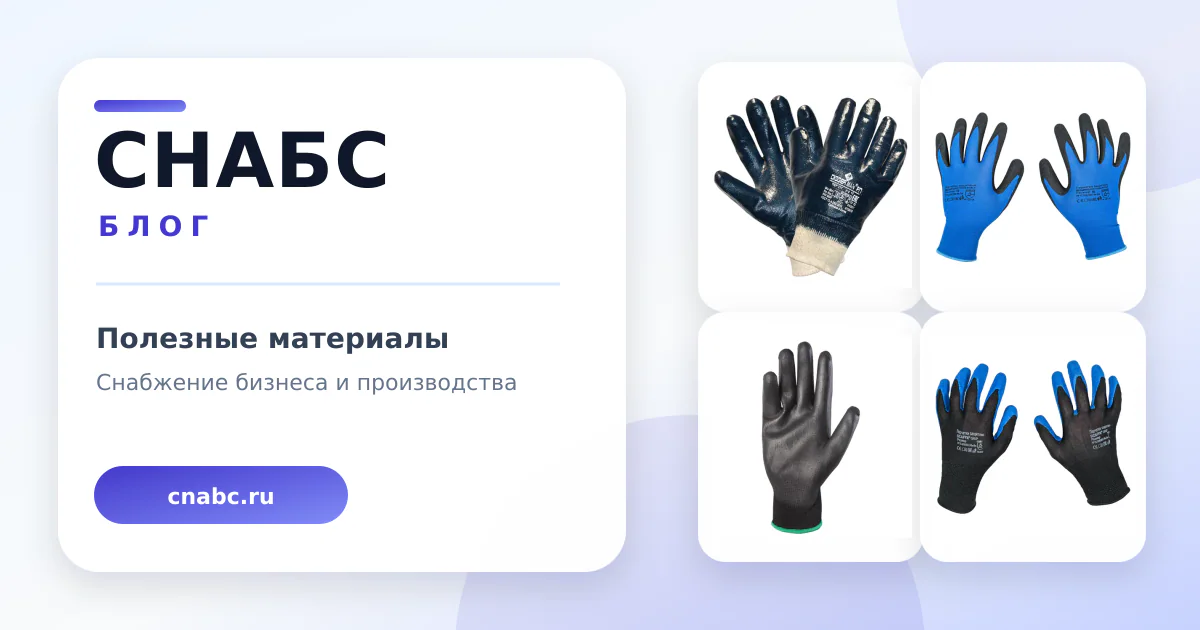 Перчатки для защиты от механических воздействий: основа, покрытие и проверка перед закупкой