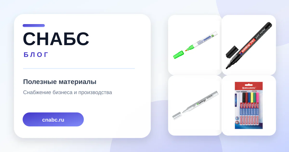 Маркер-краска для специализированного предприятия: как составить требования к закупке