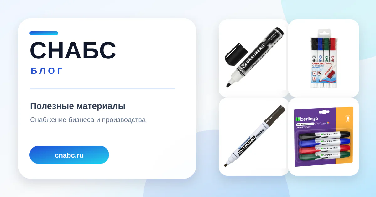 Ошибки при выборе маркеров для белых досок и флипчартов: практический разбор