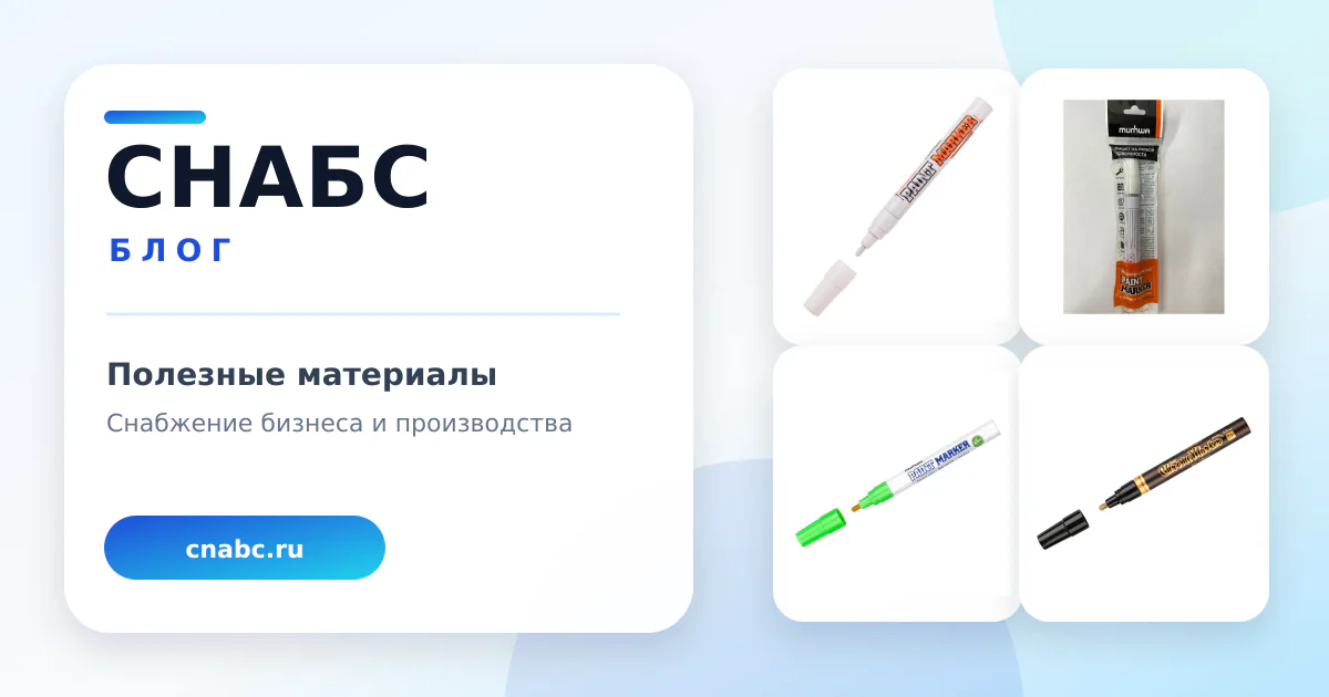 Маркер-краски MunHwa: отдельные цвета или комплект для работы
