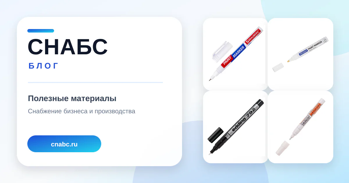 Как собрать рабочий комплект маркер-красок для разных задач