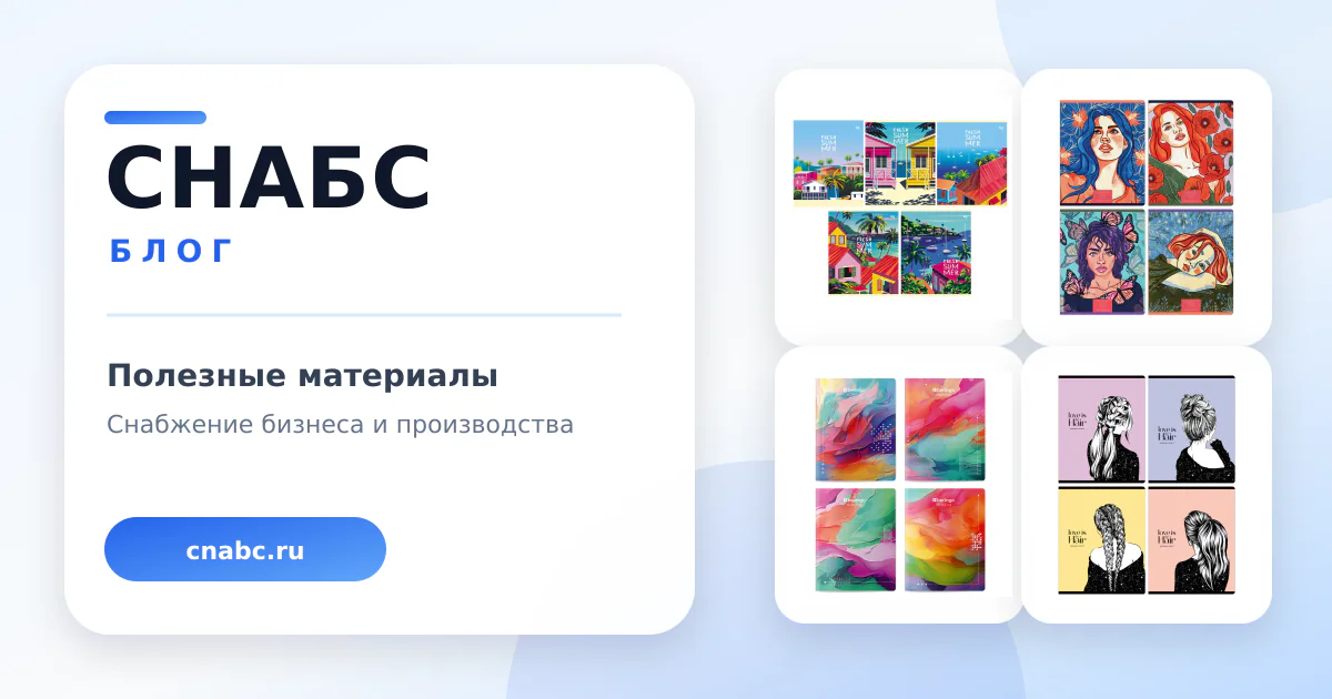 Тетради общие: как выбрать по характеристикам и назначению