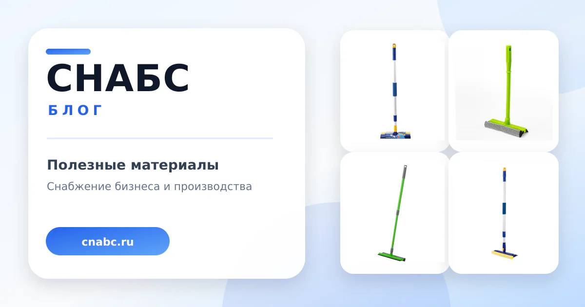 Щетки для мытья окон с ручкой: длина, ширина и крепление под задачи уборки