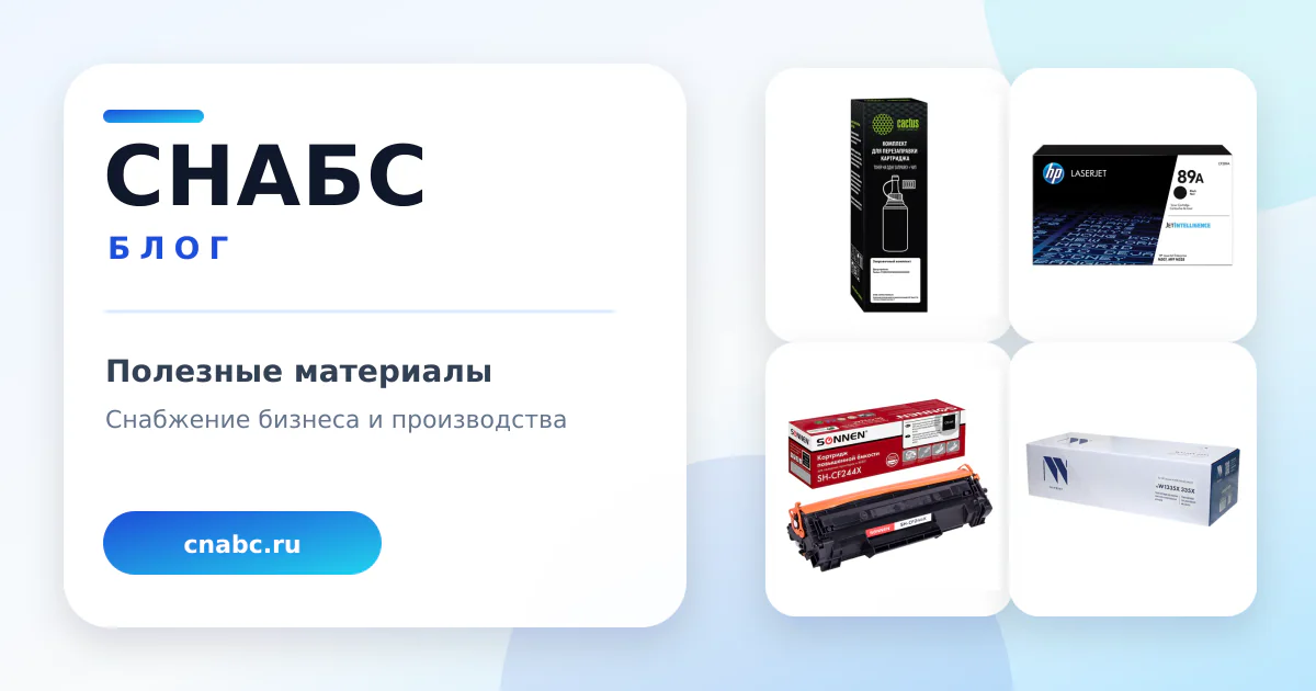 Картридж или заправочный комплект: вопросы для точного заказа расходников