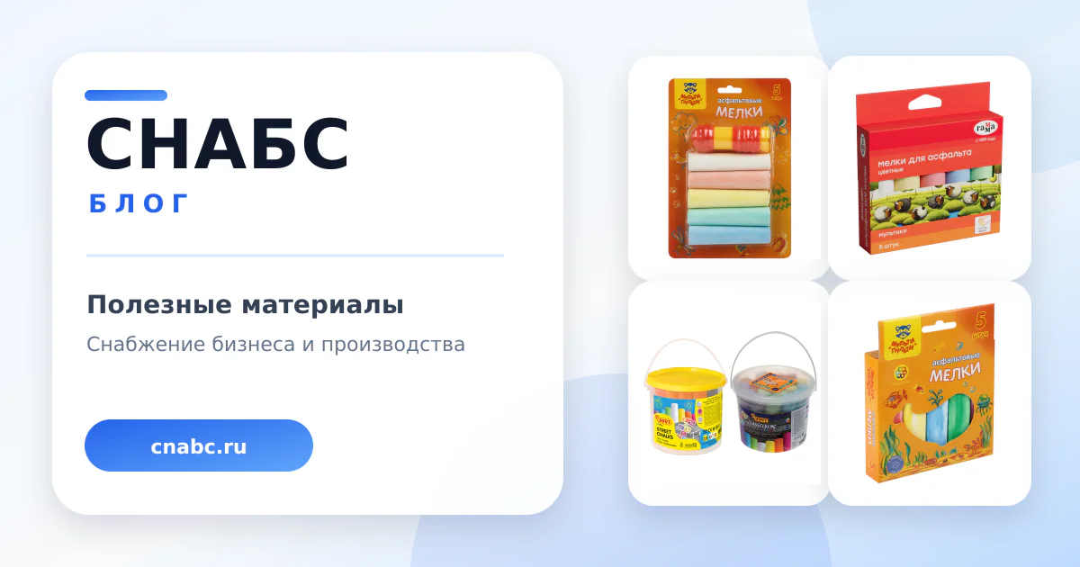 Мел асфальтовый: как выбрать по характеристикам и назначению