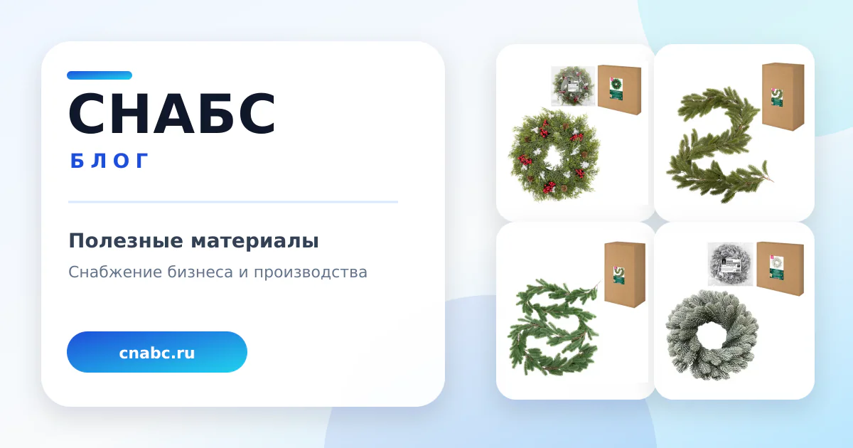 Типичные ошибки при выборе хвойных венков, ветвей и гирлянд к Новому году