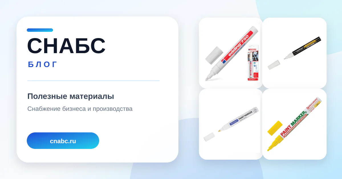 Маркер-краска для контрастной разметки: на какие параметры смотреть