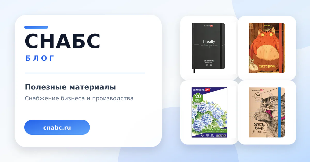 Альбомы, скетчбуки и бумага для графики и эскизов: как выбрать по характеристикам и назначению