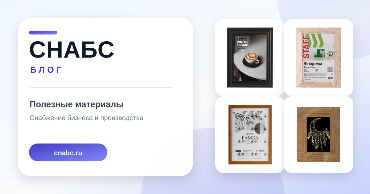 Ассортимент рамок для документов и фотографий: планирование закупки