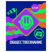 Тетрадь предметная 48л., BG "Неоновые истории" - Обществознание, неоновая краска