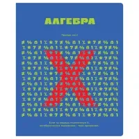 Тетрадь предметная 48л., BG "Профтест" - Алгебра, эконом