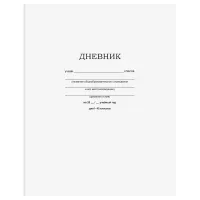 Дневник 1-11 кл. 40л. на скобе BG "Белый"