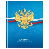 Дневник 1-11 кл. 40л. (твердый) BG "Российского школьника", матовая ламинация