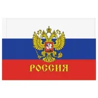 Флаг РФ с гербом 90*135см, пакет с европодвесом