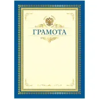 Грамота А4, BG, мелованный картон, синяя с бежевым