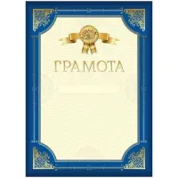 Грамота А4, BG, мелованный картон, синяя с золотой рамкой