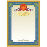 Почетная грамота А4, BG, мелованный картон, тиснение фольгой