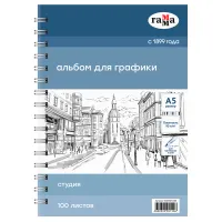 Альбом для эскизов и зарисовок, 100л., А5, на спирали Гамма "Студия", 90г/м2