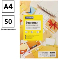 УЦЕНКА - Этикетки самоклеящиеся А4 50л. OfficeSpace, белые, 04 фр. (105*148,5), 70г/м2
