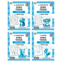 Рабочая тетрадь, А5, ТРИ СОВЫ "Уроки чтения. 5-7 лет", 16стр.