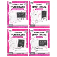 Рабочая тетрадь, А5, ТРИ СОВЫ "Уроки письма. 5-7 лет", 32стр.