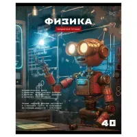 Тетрадь предметная 40л., BG "Робот" - Физика, эконом