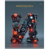 Тетрадь предметная 48л., BG "Заглавные-главные" - Информатика, эконом