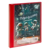 Папка-портфолио пластиковая А4 BG, на 2 кольцах для школьника "Космонавты", 20 файлов