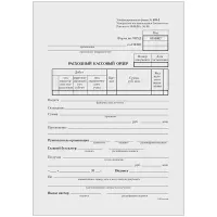 Бланк "Расходный кассовый ордер" OfficeSpace, А5 (форма КО-2), газетка, 100 экз., в пленке т/у