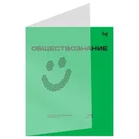 Тетрадь предметная 48л., BG "Перфокарта" - Обществознание, пластиковая обложка