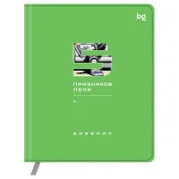 Дневник 1-11 кл. 48л. (твердый) BG "5 признаков", иск. кожа (балакрон), печать, ляссе