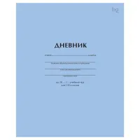 Дневник 1-11 кл. 40л. на скобе BG "Голубой"