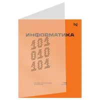 Тетрадь предметная 48л., BG "Перфокарта" - Информатика, пластиковая обложка