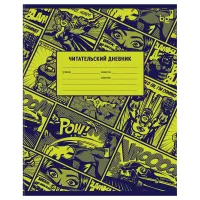 Читательский дневник BG А5 48л. на скрепке "Постер"