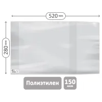 Обложка 280*520 для предметных тетрадей и учебн."Школа России" 1-4кл, изд-ва Титул, англ. яз.Биболетовой, ПЭ 150мкм, универсальная, ArtSpace,ШК