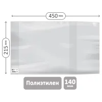 Обложка 215*450 для рабочих тетрадей Моро 2-4 класс, и дневников в твердом переплете, ПЭ 140мкм, универсальная, ArtSpace, ШК