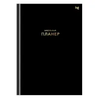 Планер школьный 1-11 кл. 64л. (твердый) BG "Черный", матовая ламинация, тиснение фольгой