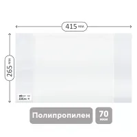 Обложка 265*415 для учебников и рабочих тетрадей "Школа России" 1-4кл., учебников старших классов издат. Просвещение, Экзамен, ПП 70мкм, ArtSpace, ШК
