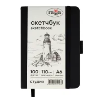 Скетчбук 100л., А6 Гамма "Студия", черный, твердая обложка, на резинке, слоновая кость, 110г/м2