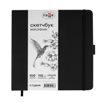 Скетчбук 100л., 190*190 Гамма "Студия", черный, твердая обложка, на резинке, белая, 110г/м2