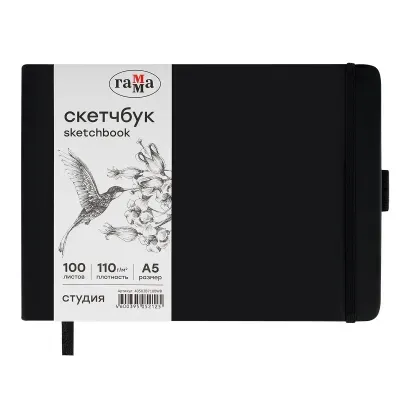 Скетчбук 100л., 210*148 Гамма "Студия", черный, твердая обложка, на резинке, белая, 110г/м2