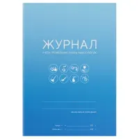 Журнал учета проведения генеральных уборок OfficeSpace, А5, 10 листов